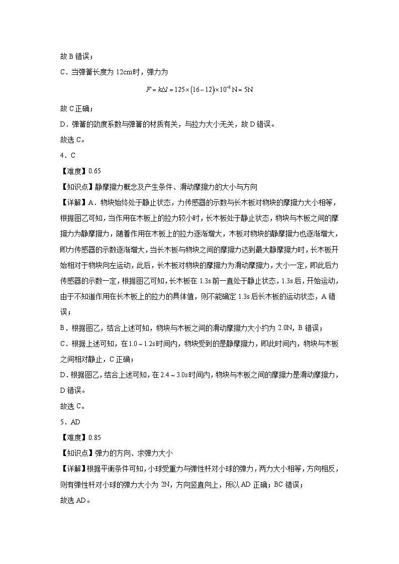 高一物理答案第2页