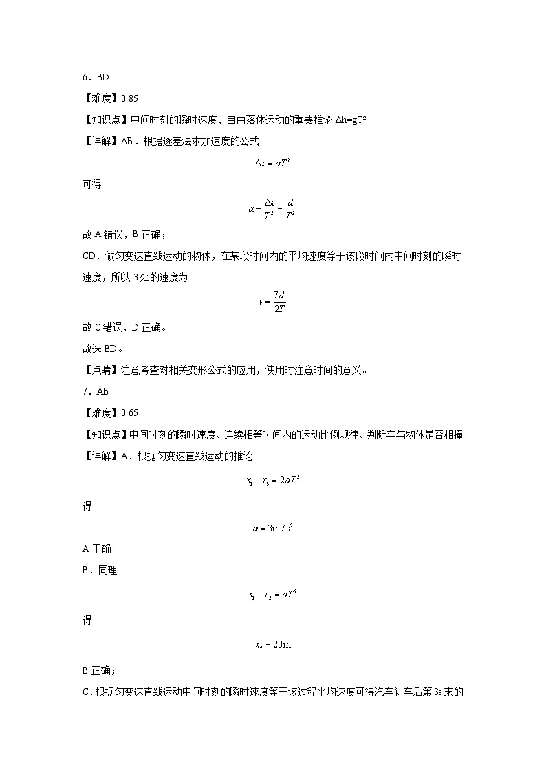 高一物理答案第3页