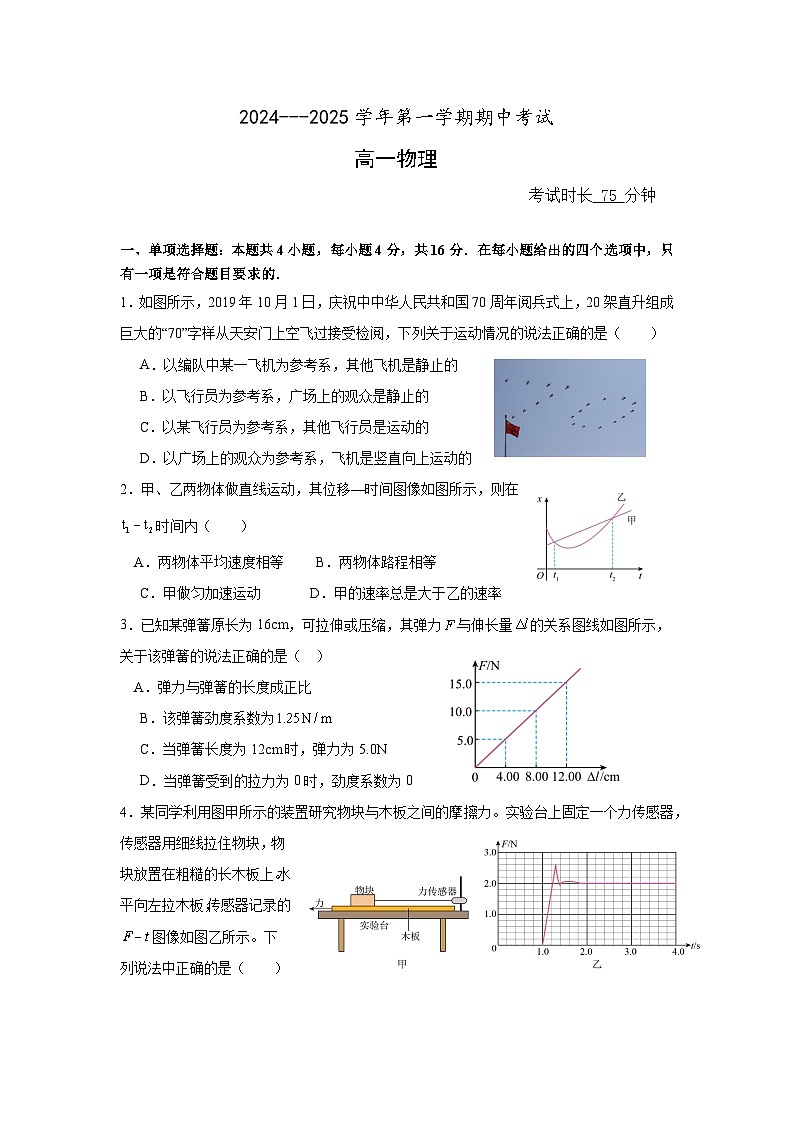 福建省厦门市湖滨中学2024-2025学年高一上学期期中考试物理试题第1页
