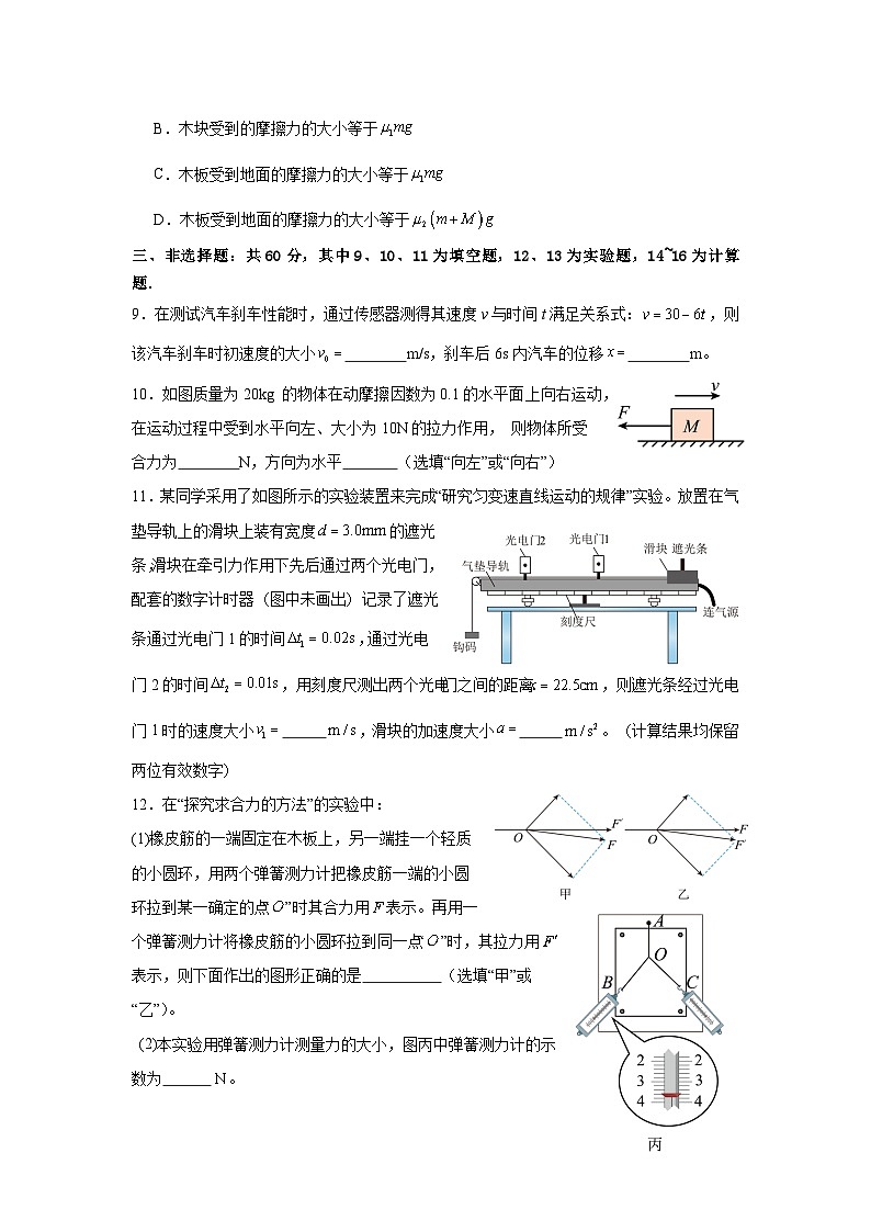 福建省厦门市湖滨中学2024-2025学年高一上学期期中考试物理试题第3页