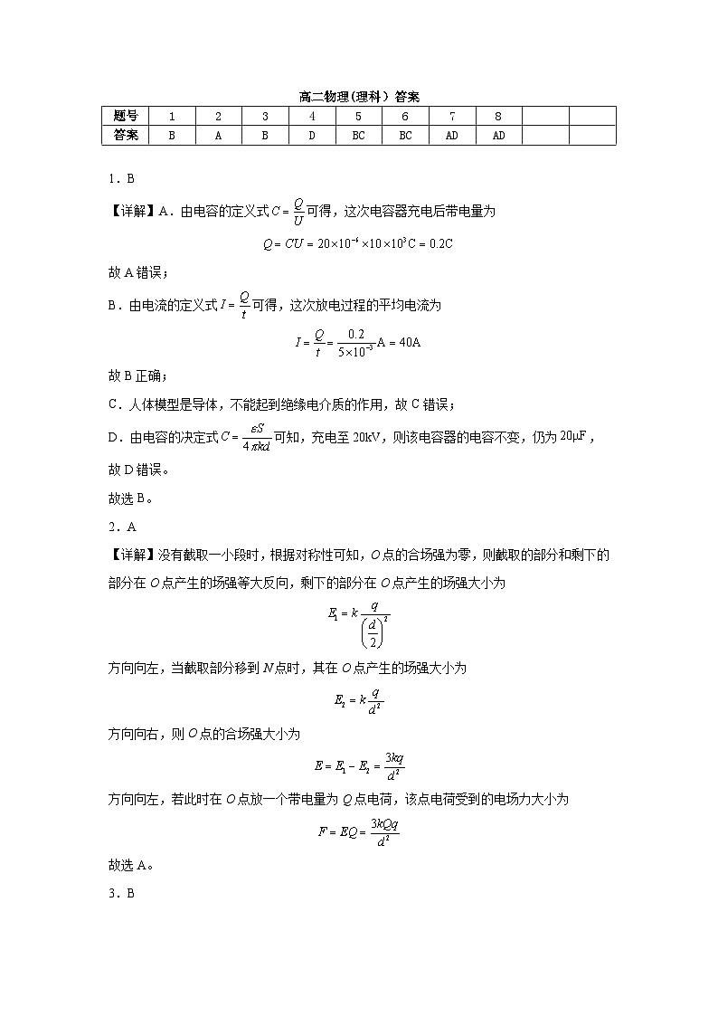 福建省厦门市湖滨中学2024-2025学年高二上学期期中考试物理试卷(物理类)01