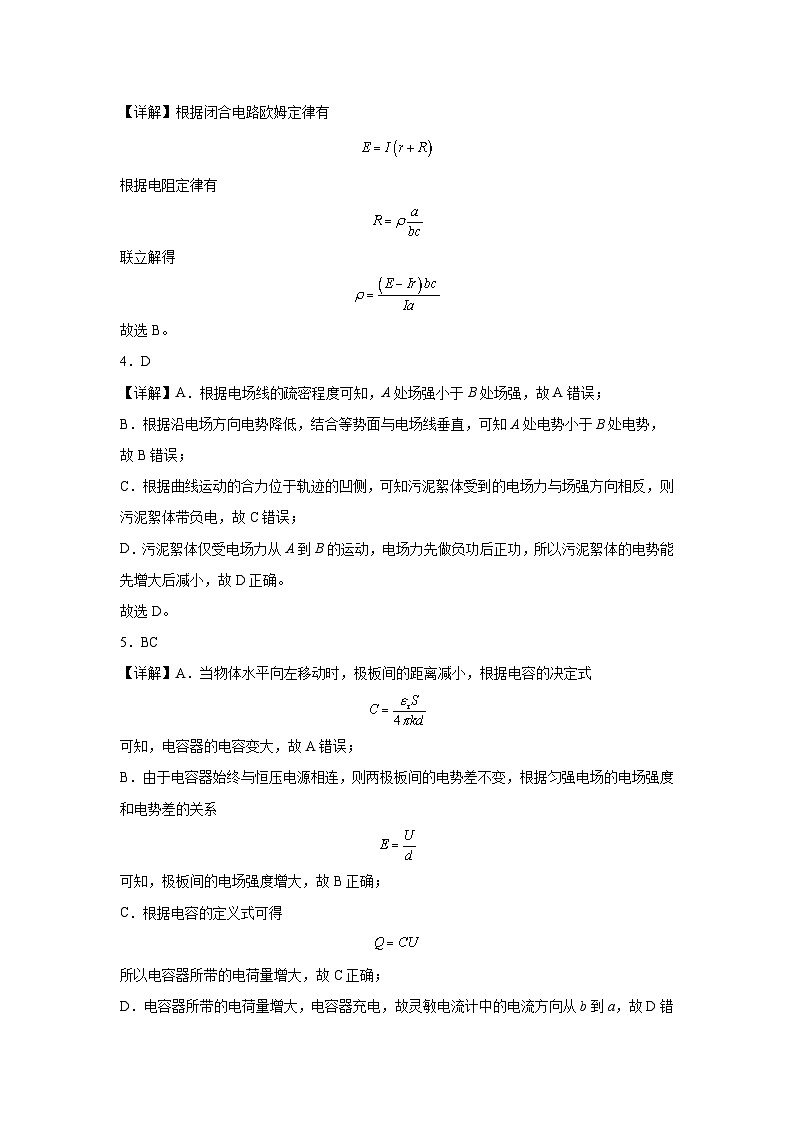 福建省厦门市湖滨中学2024-2025学年高二上学期期中考试物理试卷(物理类)02