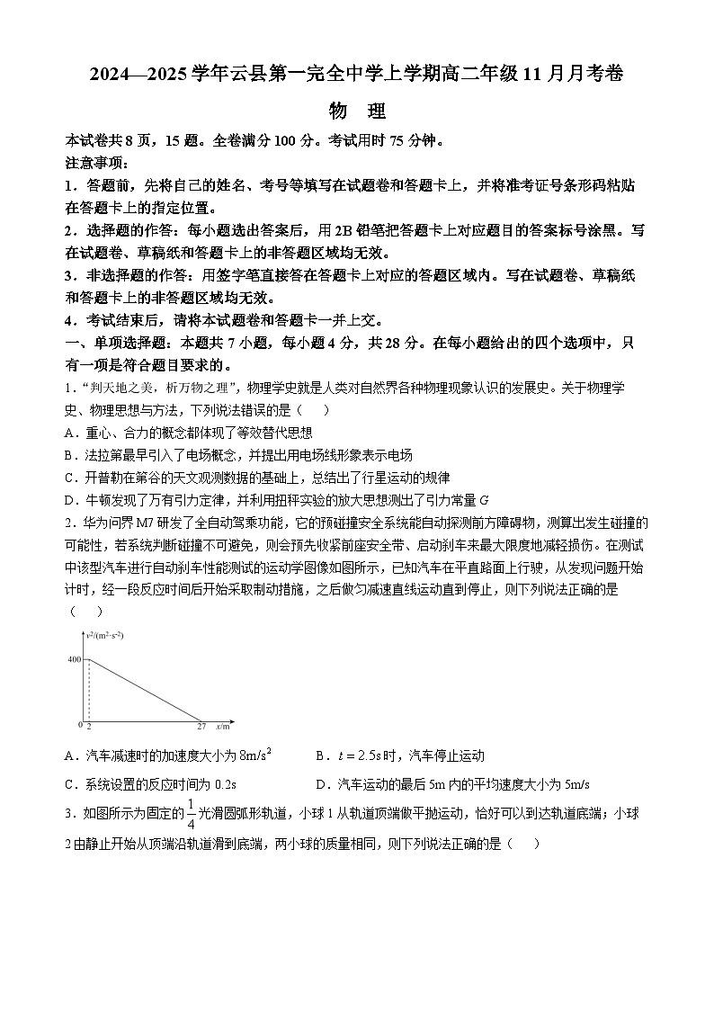 云南省云县第一完全中学2024-2025学年高二上学期11月月考(期中)物理试题第1页