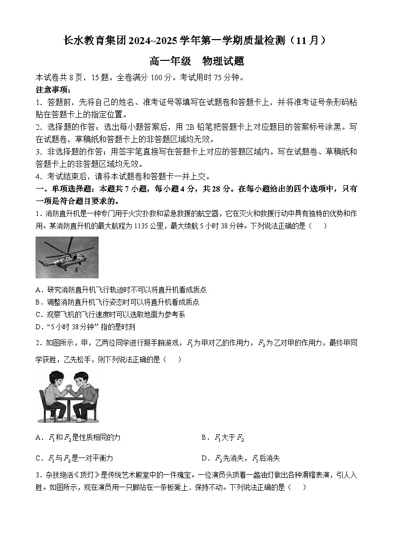云南省长水教育集团2024-2025学年高一上学期11月期中质量检测物理试题第1页