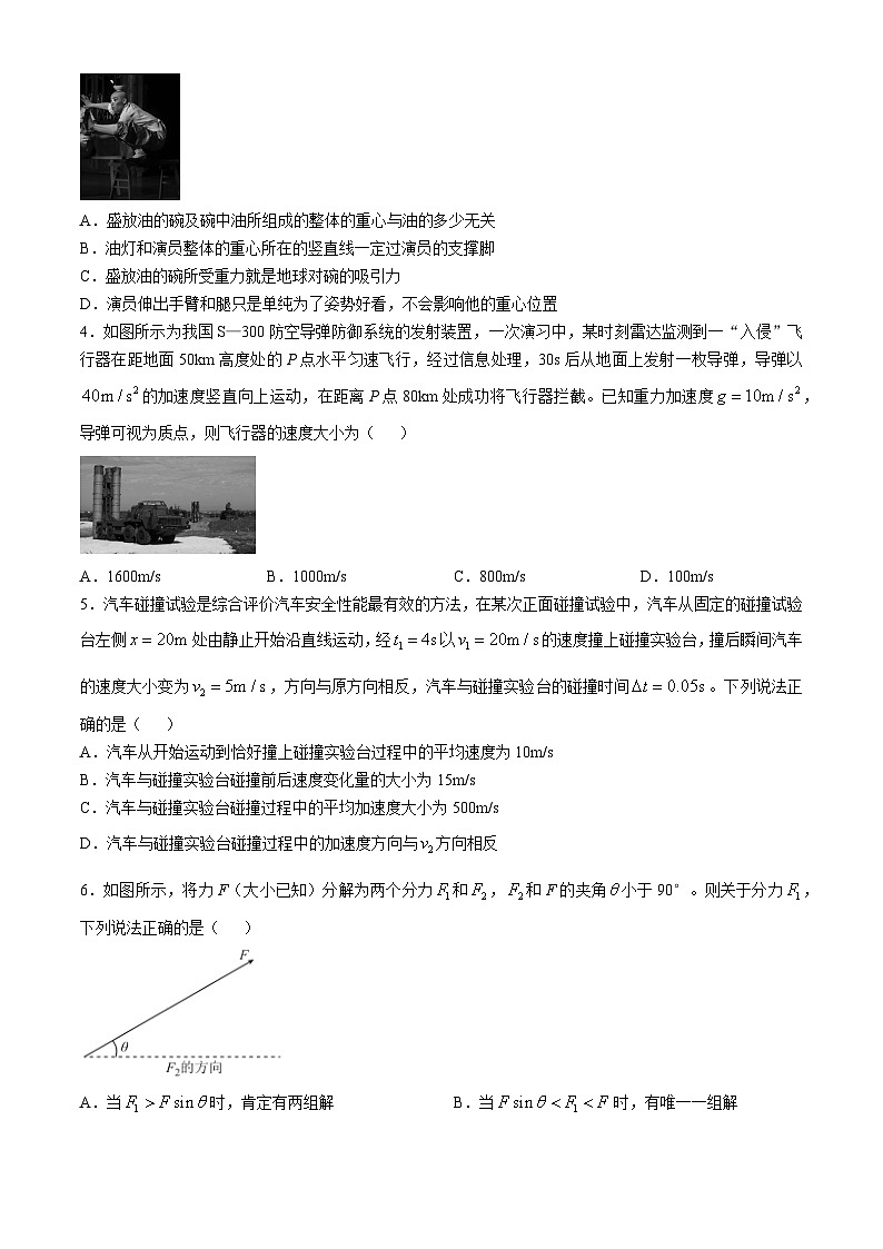 云南省长水教育集团2024-2025学年高一上学期11月期中质量检测物理试题第2页