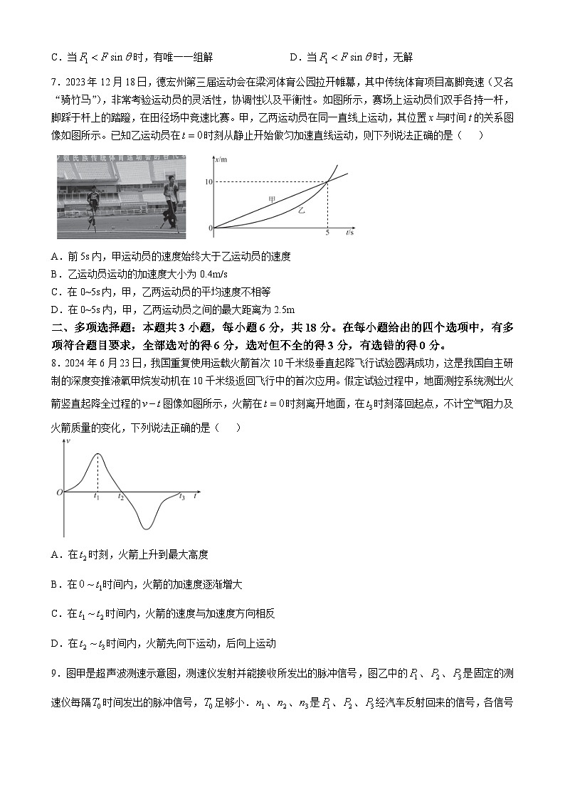 云南省长水教育集团2024-2025学年高一上学期11月期中质量检测物理试题第3页