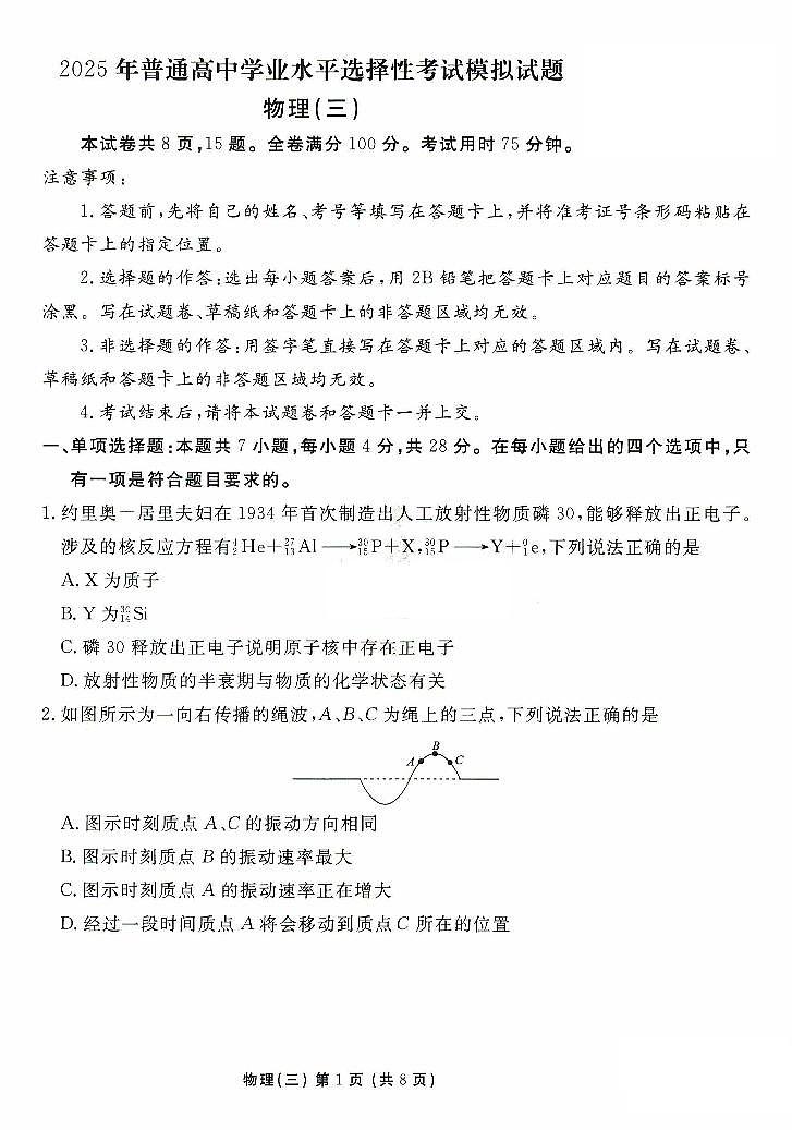 河北省十县联考2024-2025学年高三上学期11月期中物理试题第1页