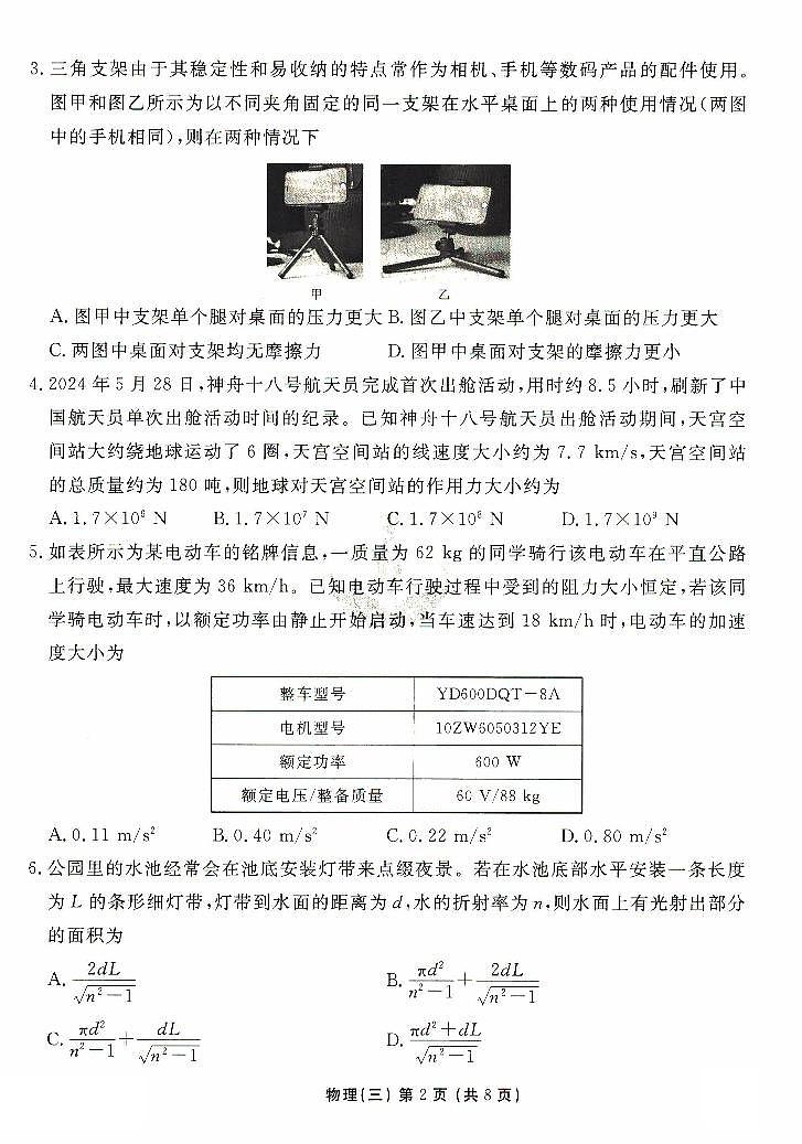 河北省十县联考2024-2025学年高三上学期11月期中物理试题第2页