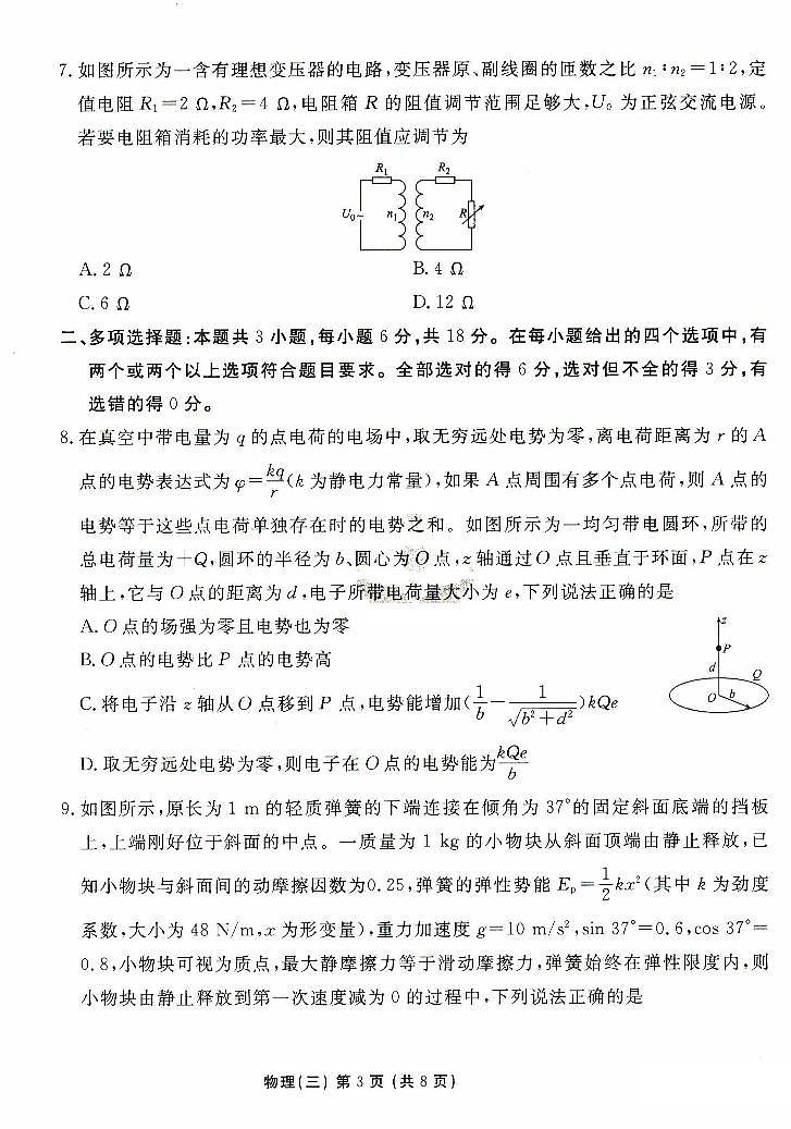河北省十县联考2024-2025学年高三上学期11月期中物理试题第3页
