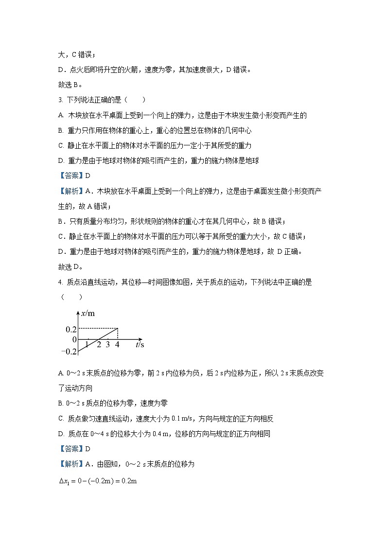 2024-2025学年甘肃省张掖市部分学校高一(上)期中考试物理试卷(解析版)第2页