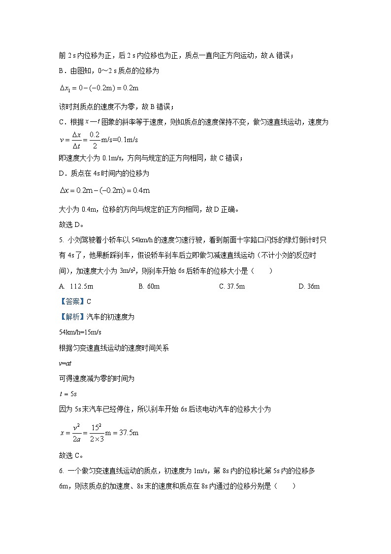 2024-2025学年甘肃省张掖市部分学校高一(上)期中考试物理试卷(解析版)第3页