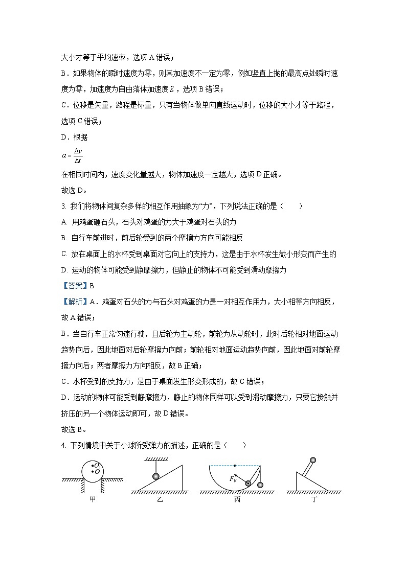 2024-2025学年湖南省名校联考联合体高一(上)11月期中物理试卷(解析版)第2页