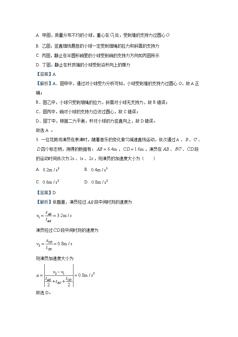 2024-2025学年湖南省名校联考联合体高一(上)11月期中物理试卷(解析版)第3页