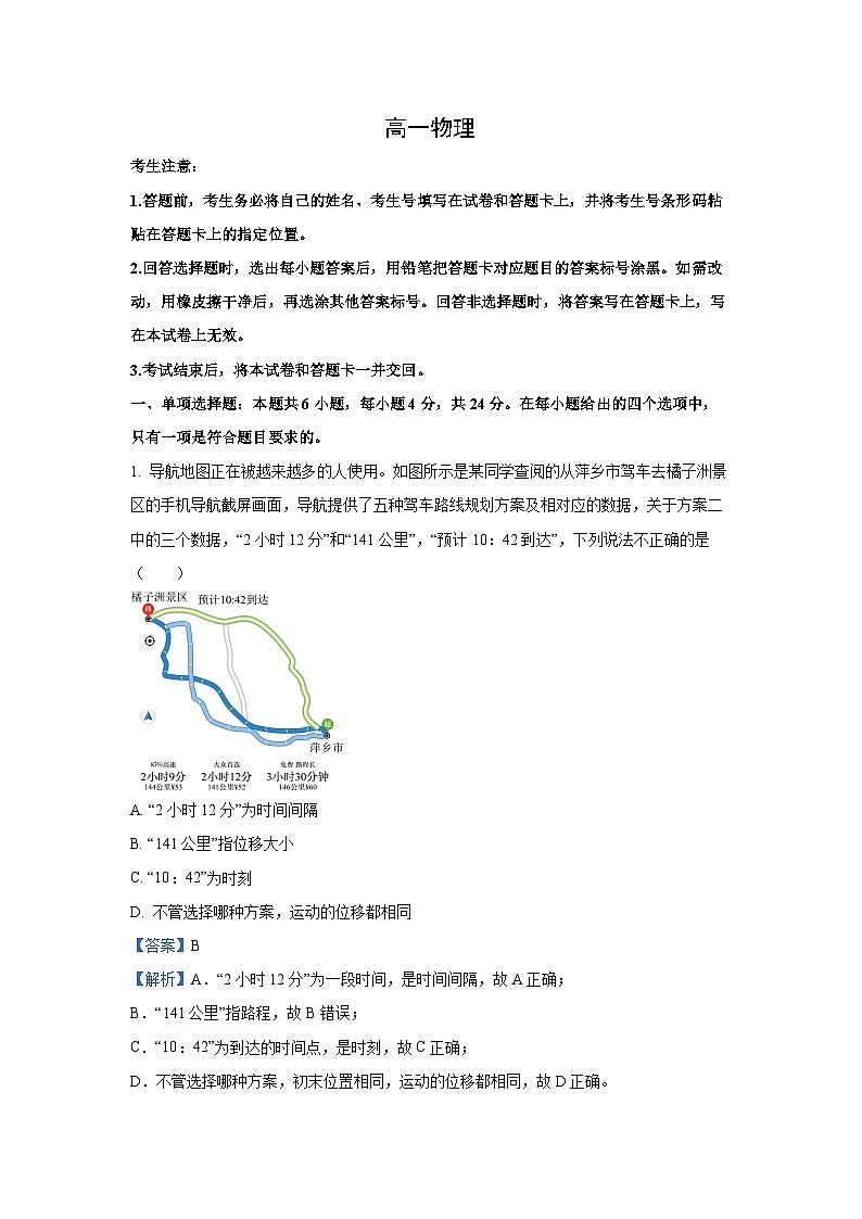 2024-2025学年湖南省高一(上)11月期中物理试卷(解析版)第1页
