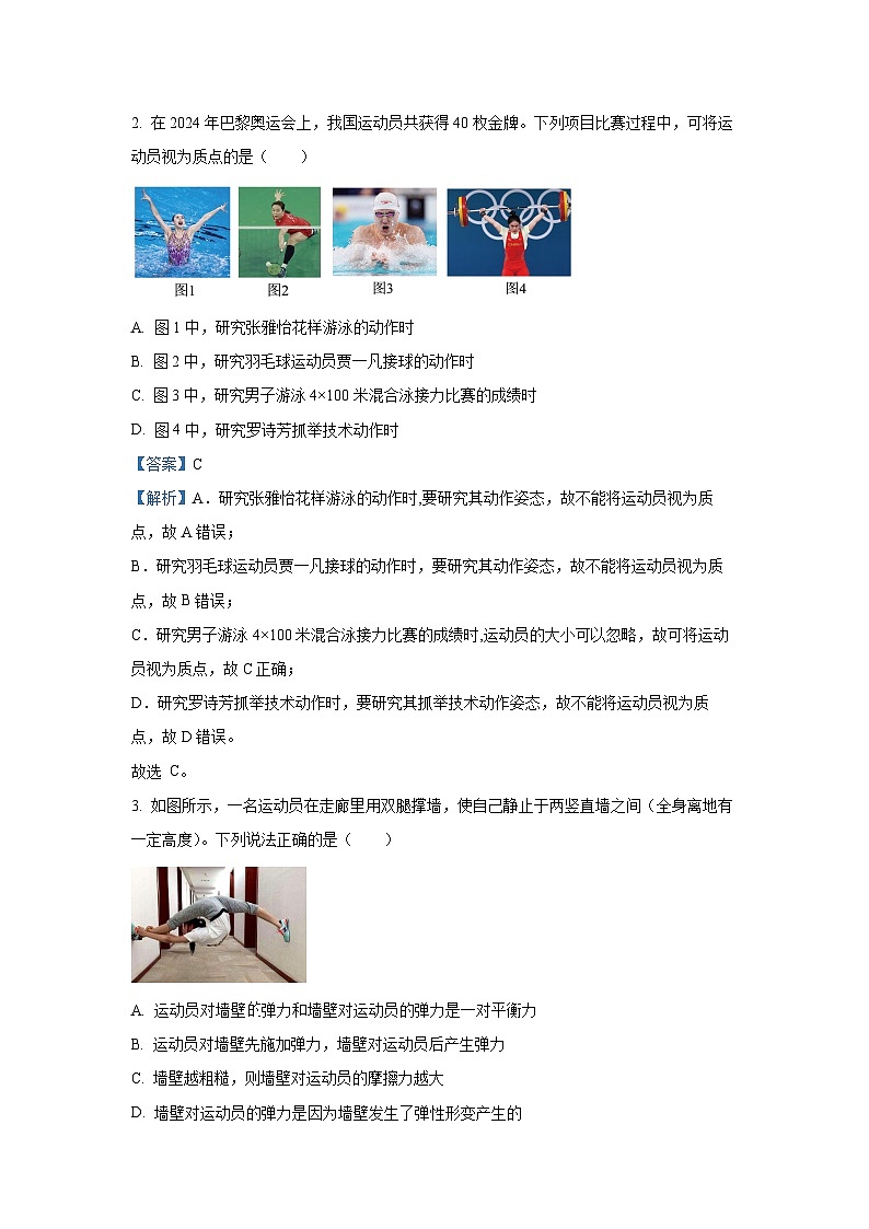2024-2025学年湖南省高一(上)11月期中物理试卷(解析版)第2页