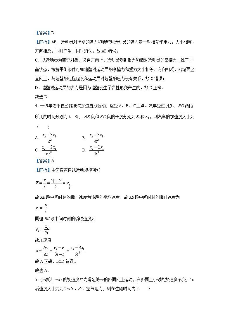 2024-2025学年湖南省高一(上)11月期中物理试卷(解析版)第3页