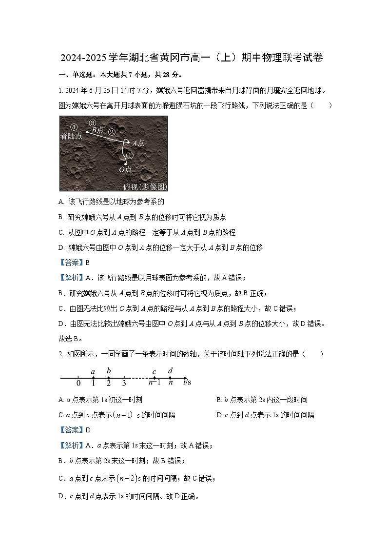 2024-2025学年湖北省黄冈市高一(上)期中联考物理试卷(解析版)第1页