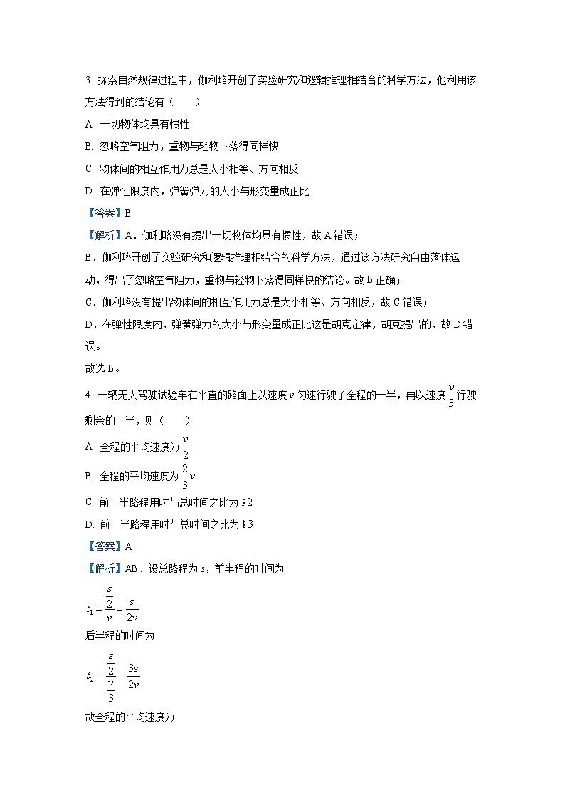 2024-2025学年湖北省黄冈市高一(上)期中联考物理试卷(解析版)第2页
