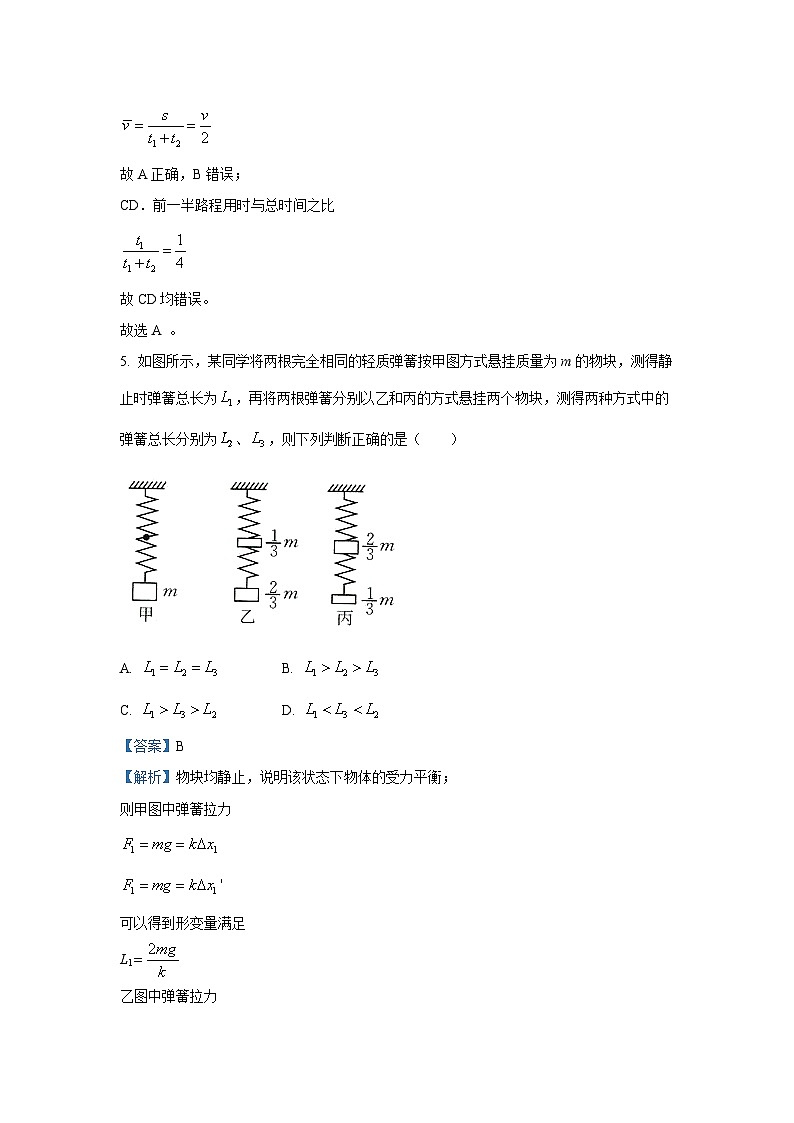 2024-2025学年湖北省黄冈市高一(上)期中联考物理试卷(解析版)第3页