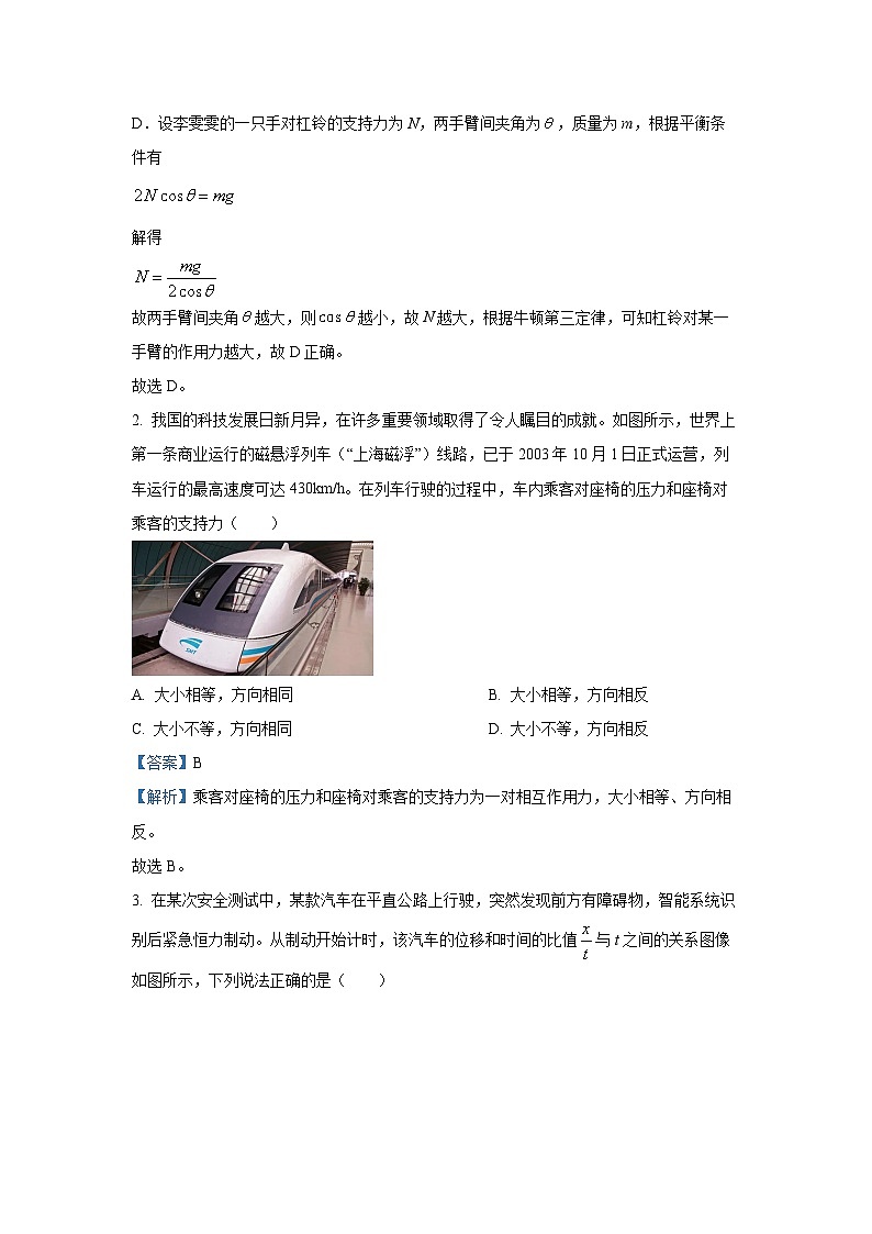 2024-2025学年湖北省部分高中高一(上)11月期中联考物理试卷(解析版)第2页