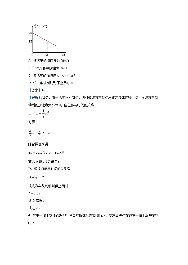 2024-2025学年湖北省部分高中高一(上)11月期中联考物理试卷(解析版)第3页