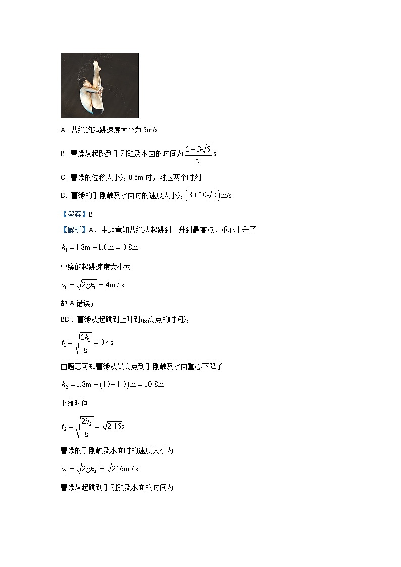 2024-2025学年海南省高一(上)11月期中考试物理试卷(解析版)第3页