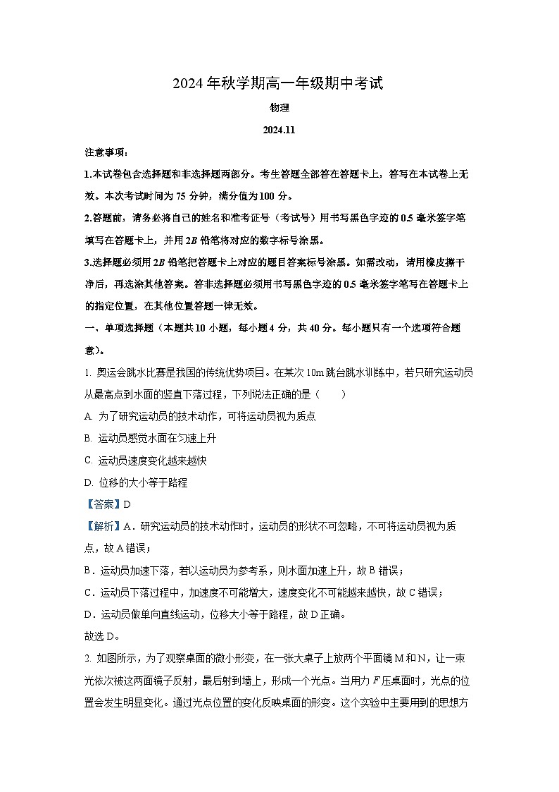 2024-2025学年江苏省无锡市宜兴市高一(上)期中考试物理试卷(解析版)第1页