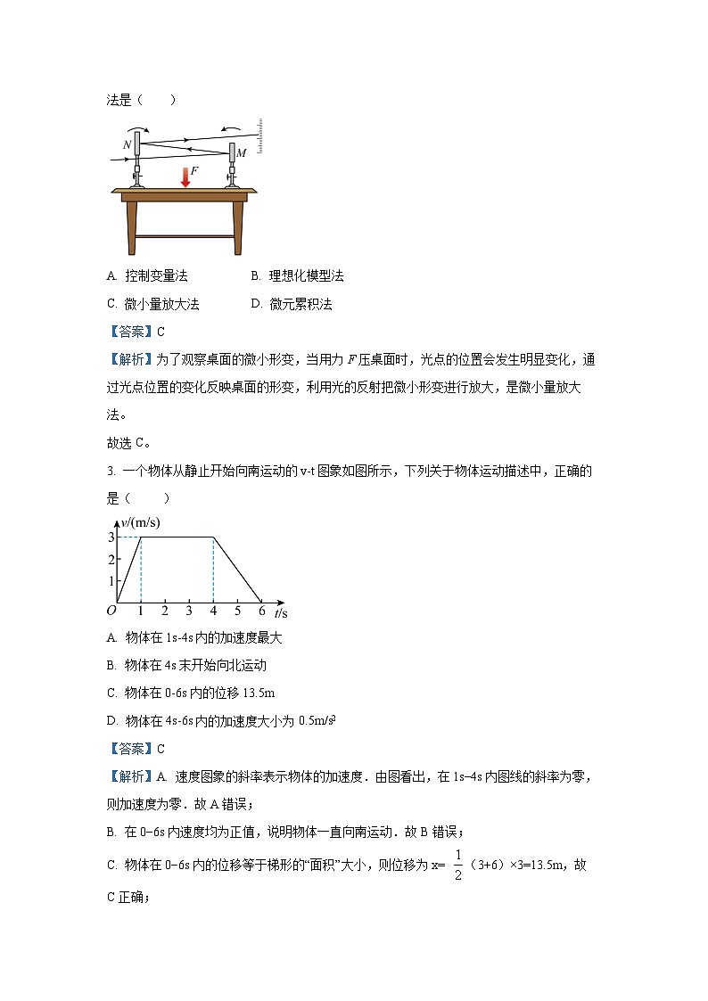 2024-2025学年江苏省无锡市宜兴市高一(上)期中考试物理试卷(解析版)第2页