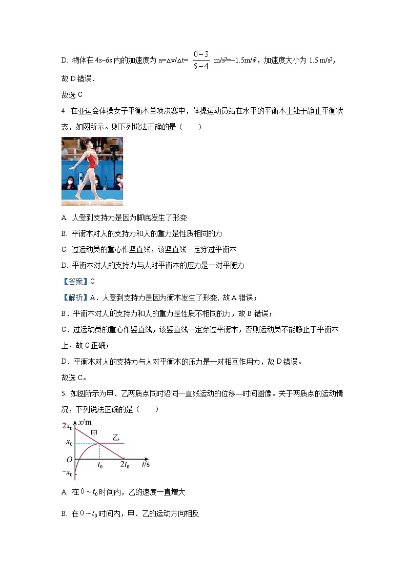2024-2025学年江苏省无锡市宜兴市高一(上)期中考试物理试卷(解析版)第3页