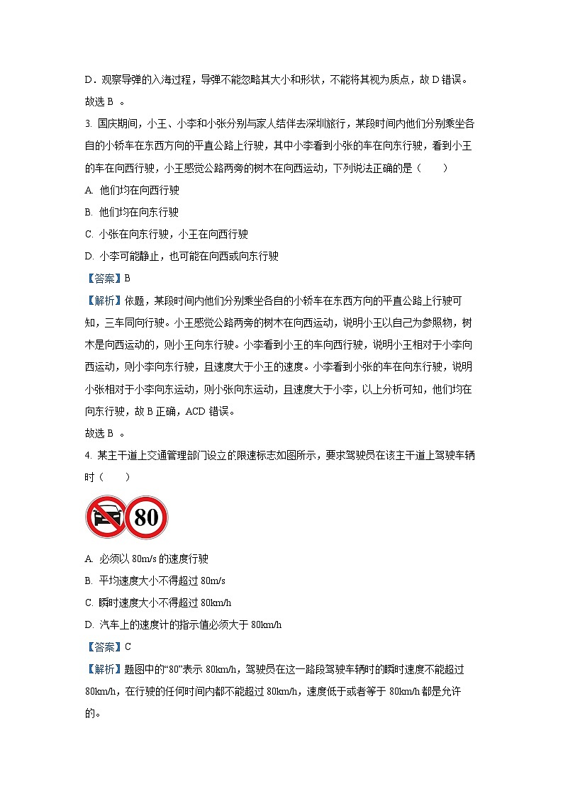 2024-2025学年广东省部分学校高一(上)11月期中物理试卷(解析版)第2页
