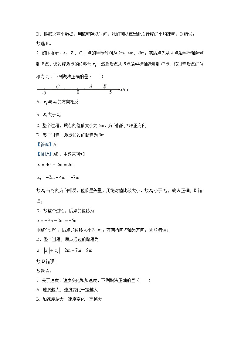 2024-2025学年广东省珠海市金砖四校高一(上)11月期中物理试卷(解析版)第2页