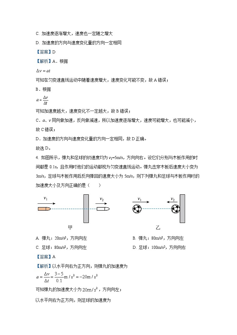 2024-2025学年广东省珠海市金砖四校高一(上)11月期中物理试卷(解析版)第3页