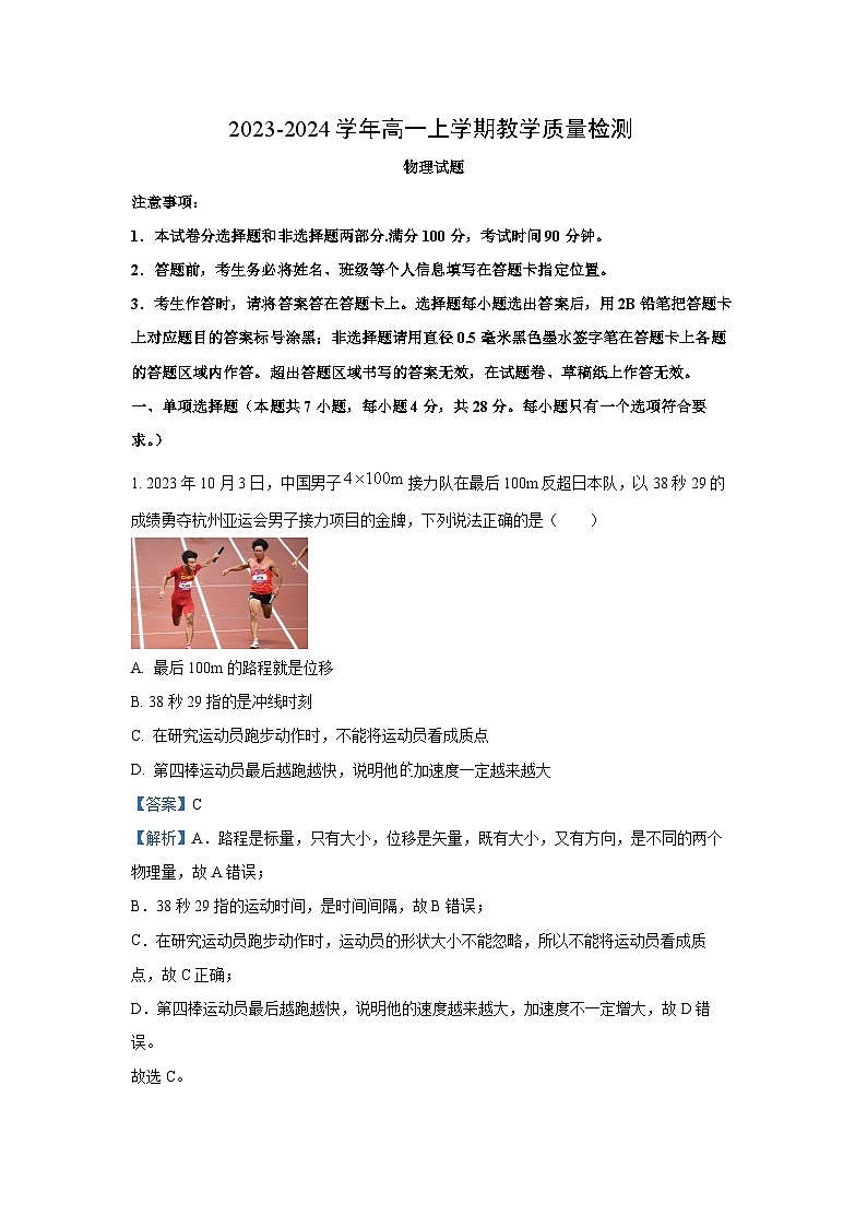 2023-2024学年山东省菏泽市高一(上)期末测试物理试卷(解析版)第1页