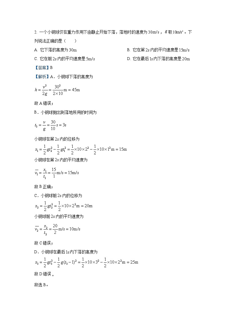 2023-2024学年山东省菏泽市高一(上)期末测试物理试卷(解析版)第2页
