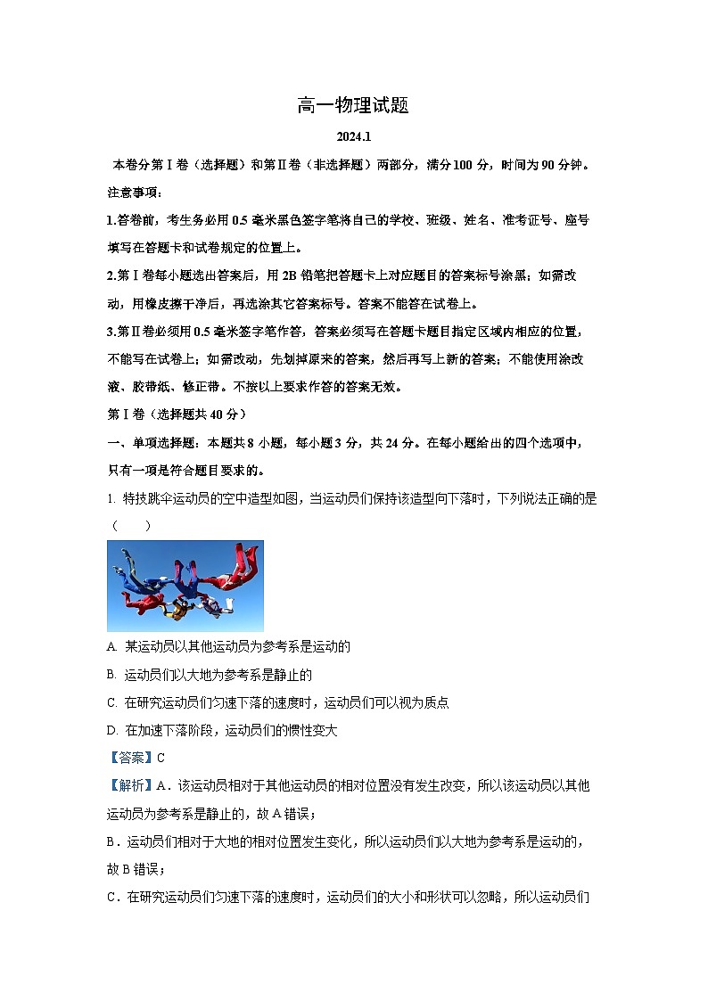 2023-2024学年山东省滨州市高一(上)1月期末考试物理试卷(解析版)第1页