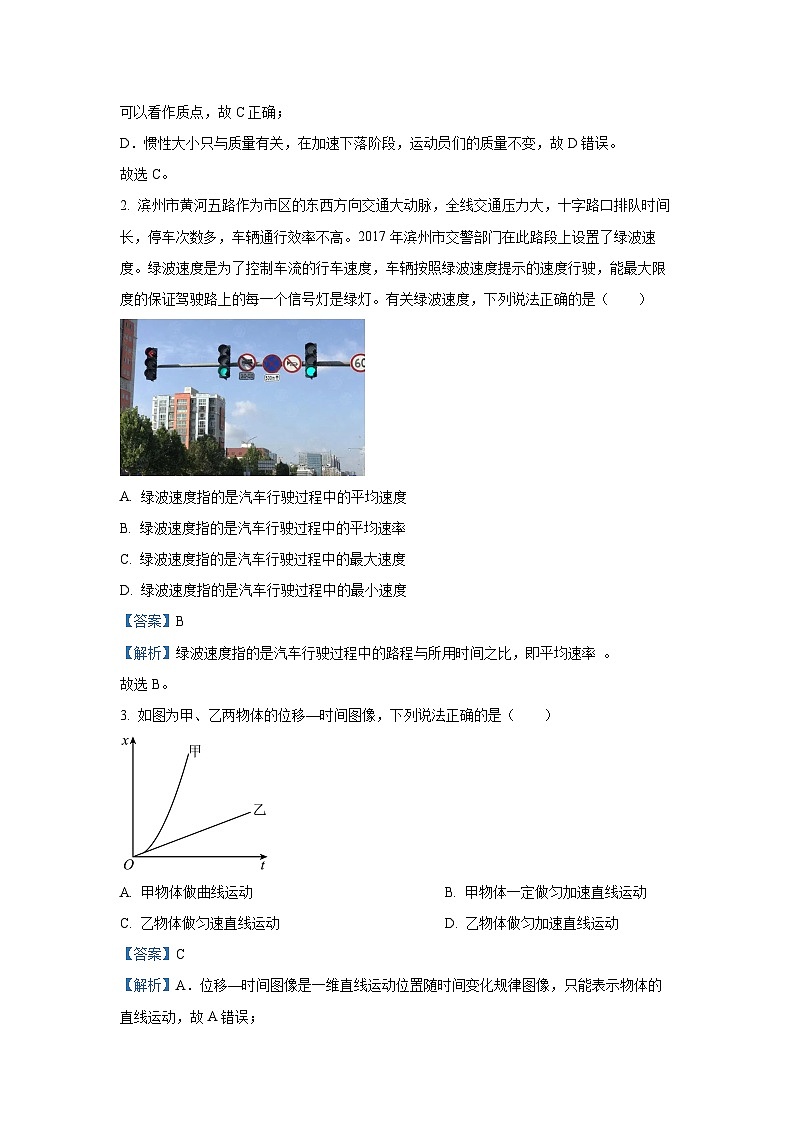 2023-2024学年山东省滨州市高一(上)1月期末考试物理试卷(解析版)第2页