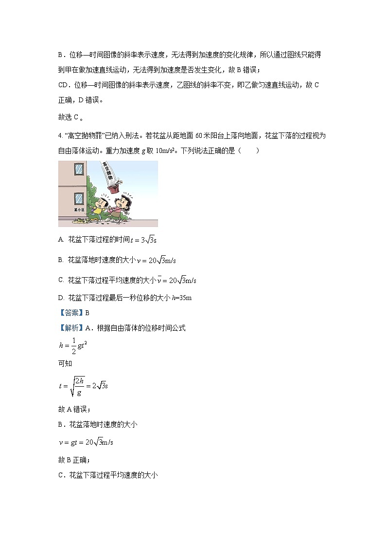2023-2024学年山东省滨州市高一(上)1月期末考试物理试卷(解析版)第3页