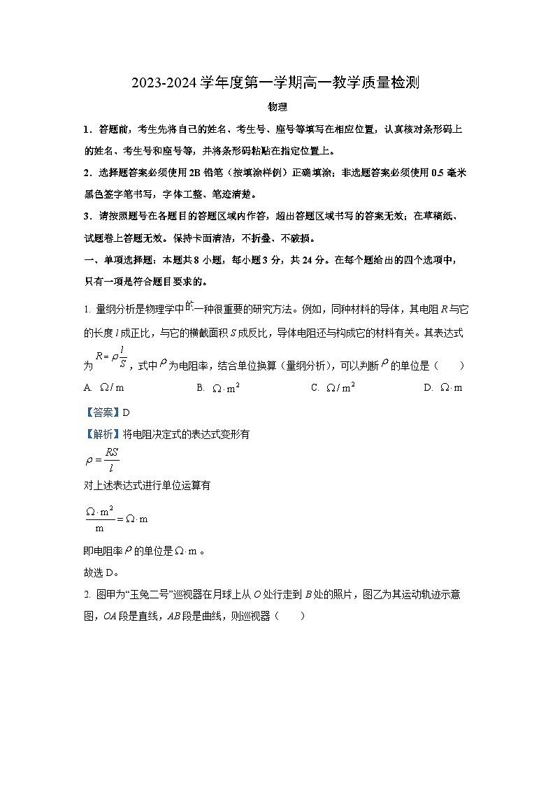 2023-2024学年山东省淄博市高一(上)期末考试物理试卷(解析版)第1页