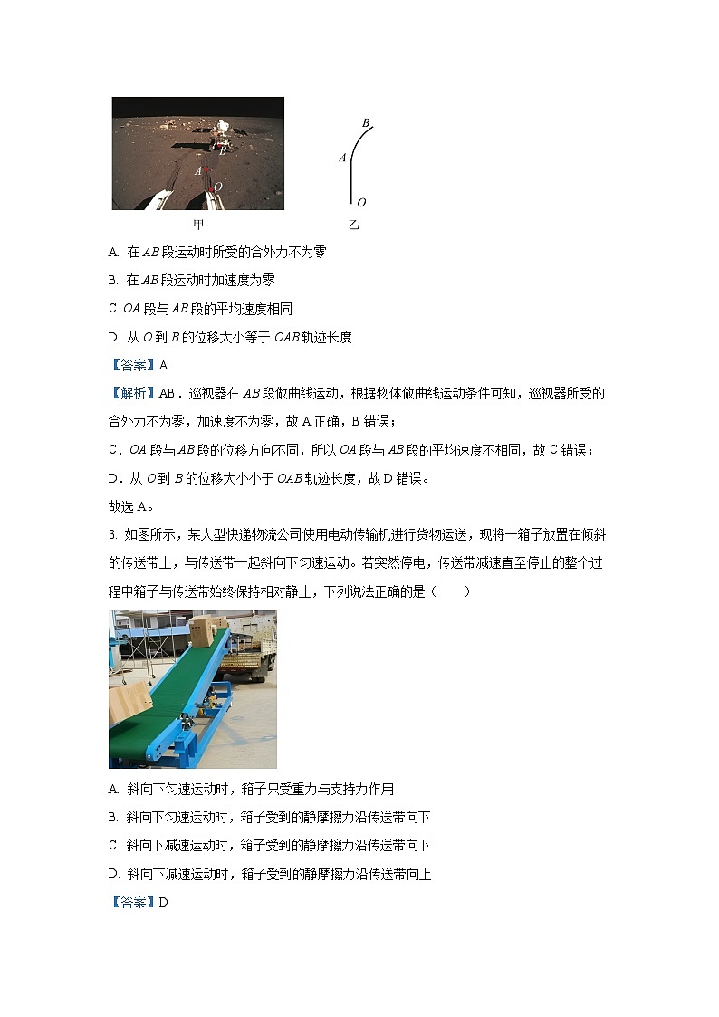 2023-2024学年山东省淄博市高一(上)期末考试物理试卷(解析版)第2页