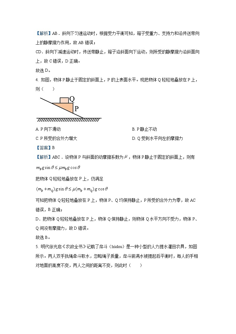 2023-2024学年山东省淄博市高一(上)期末考试物理试卷(解析版)第3页