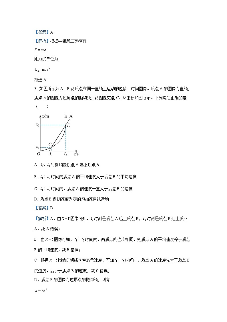 2023-2024学年山东省枣庄市市中区高一(上)期末考试物理试卷(解析版)第2页