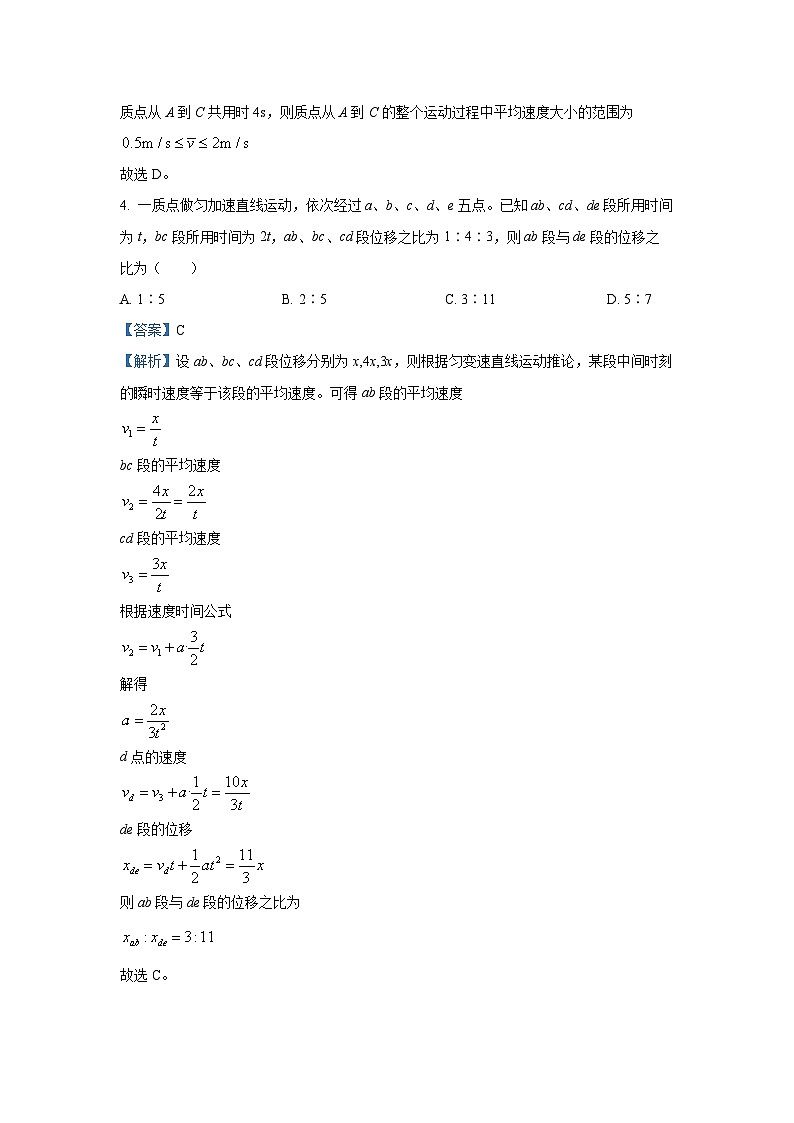 2024-2025学年安徽省江淮名校联盟高一(上)11月期中考试物理试卷(解析版)第3页