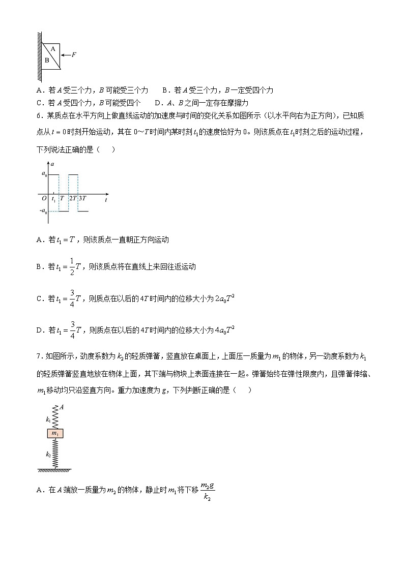黑龙江省哈尔滨市师范大学附属中学2024-2025学年高一上学期期中考试物理试题第2页