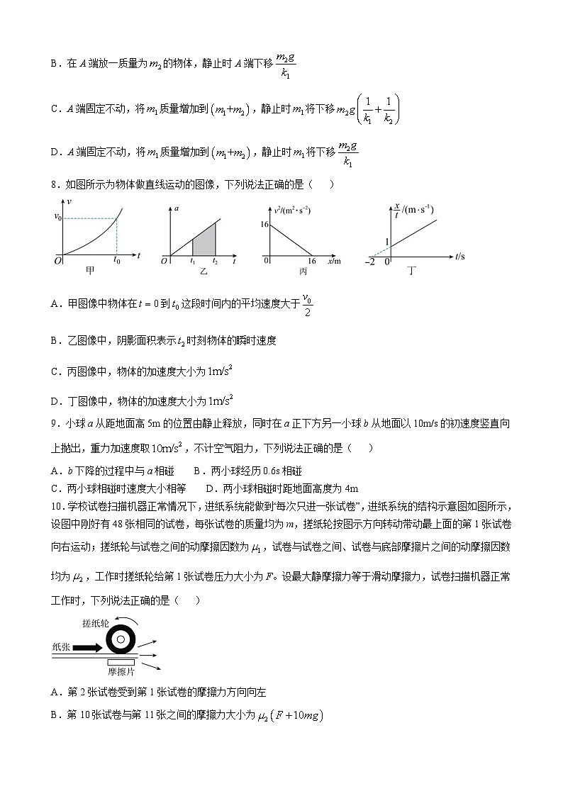 黑龙江省哈尔滨市师范大学附属中学2024-2025学年高一上学期期中考试物理试题第3页