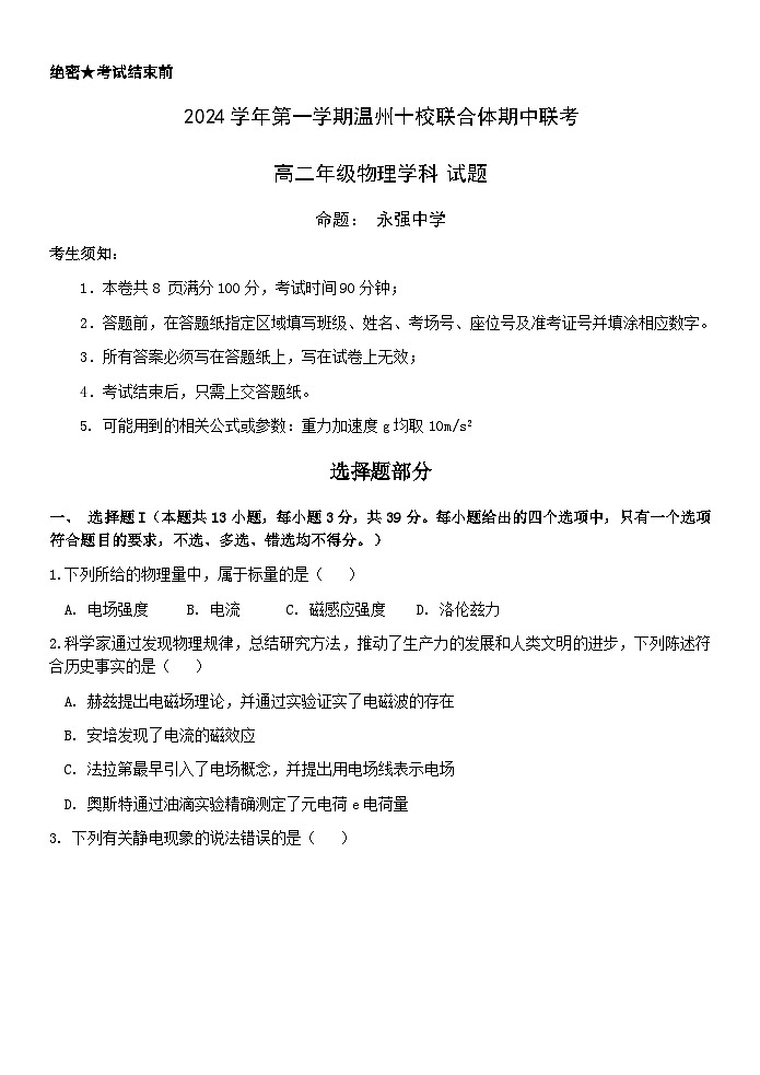 高二物理试题第1页