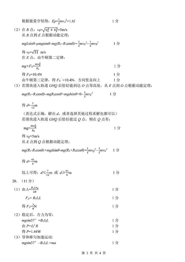 浙江省温州环大罗山联盟2024-2025学年高二上学期期中考试物理试题02