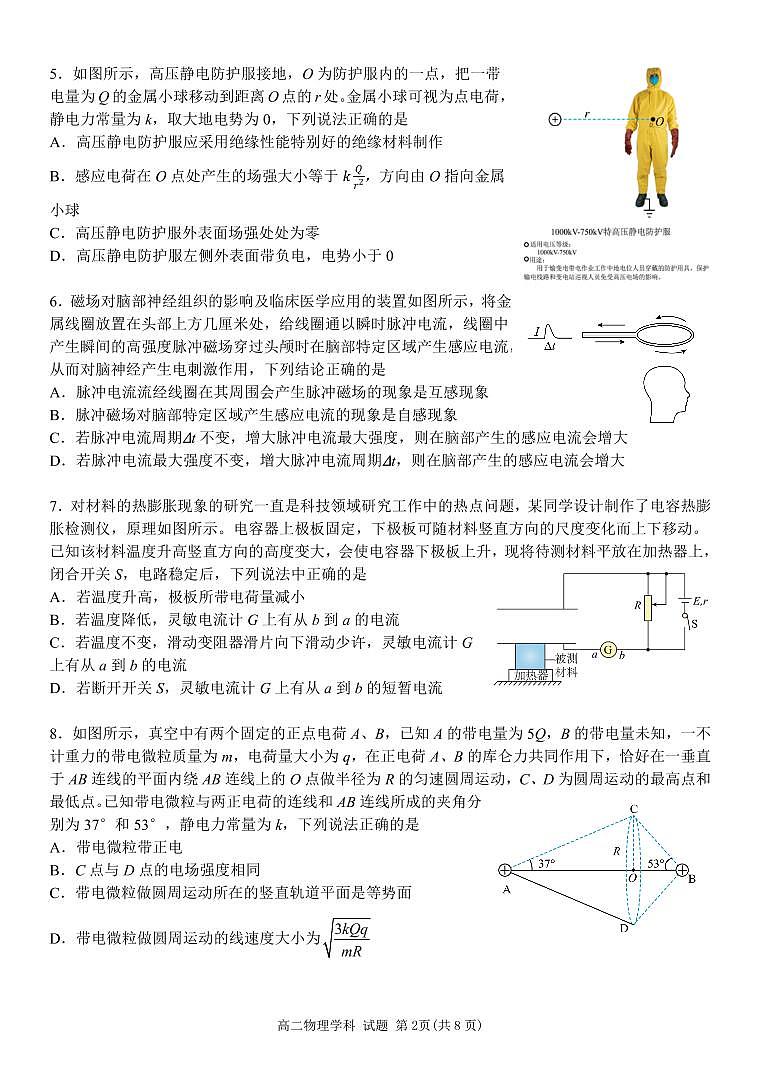 浙江省温州环大罗山联盟2024-2025学年高二上学期期中考试物理试题02