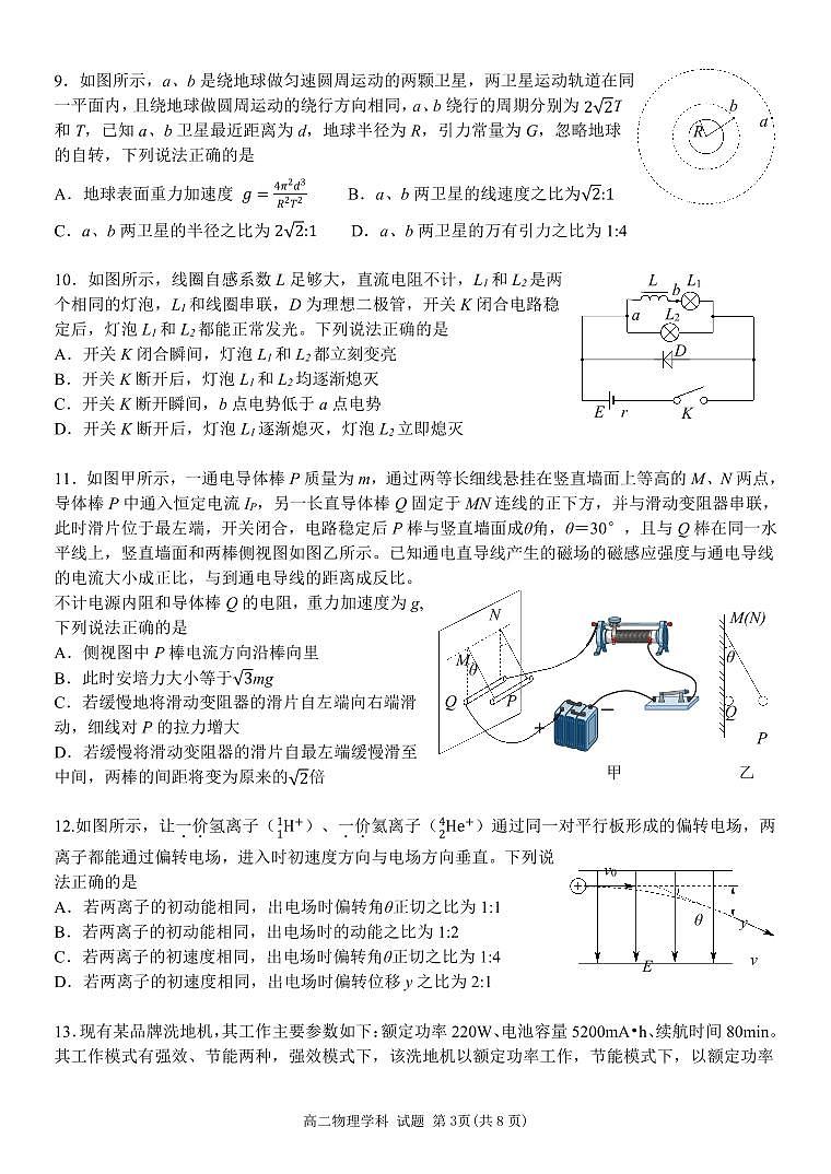 浙江省温州环大罗山联盟2024-2025学年高二上学期期中考试物理试题03