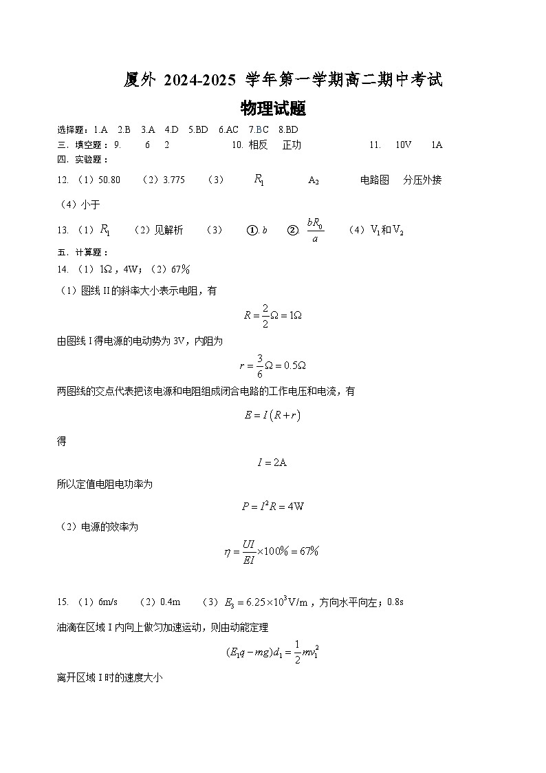 物理答案第1页