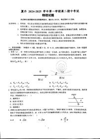 福建省厦门外国语学校2024-2025学年高二上学期期中考试物理试卷